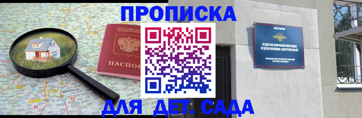 прописка ребенка в Козловке