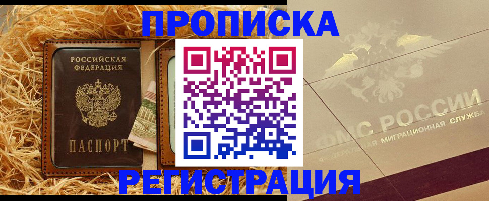 прописка ребенка в Козловке